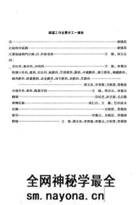 《东北草本植物志第一卷》.pdf电子版_其他志预览图3 《东北草本植物志第一卷》.pdf电子版_其他志预览图3