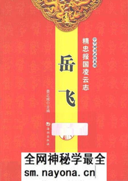 《精忠报国凌云志 岳飞》.pdf电子版_其他志预览图 《精忠报国凌云志 岳飞》.pdf电子版_其他志预览图