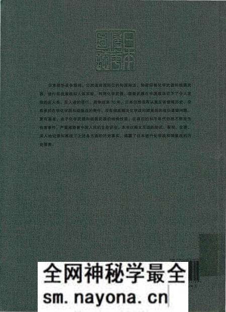 《日本侵华图志 第15卷 化学战与细菌战》.pdf电子版_其他志预览图1 《日本侵华图志 第15卷 化学战与细菌战》.pdf电子版_其他志预览图1