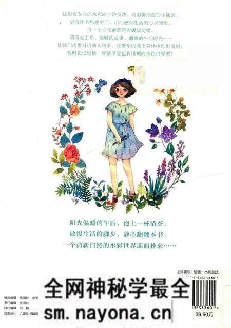 《水色森女志吉儿画给大自然的小情书》.pdf电子版_其他志预览图2 《水色森女志吉儿画给大自然的小情书》.pdf电子版_其他志预览图2