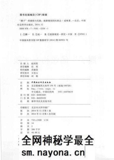 《旅游规划的民族志》.pdf电子版_其他志预览图3 《旅游规划的民族志》.pdf电子版_其他志预览图3