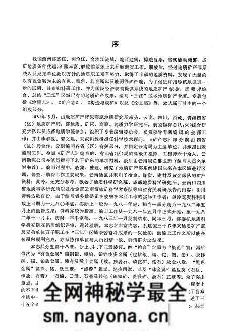 《怒江、澜沧江、金沙江区域矿产志(上册)》.pdf电子版_其他志预览图2 《怒江、澜沧江、金沙江区域矿产志(上册)》.pdf电子版_其他志预览图2