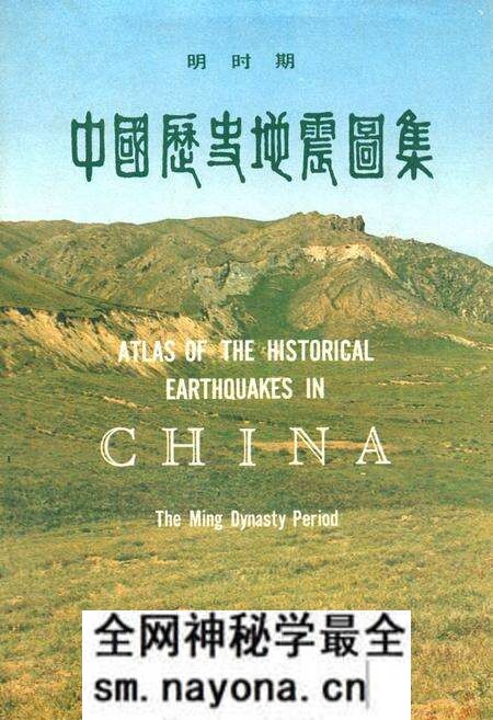 《中国历史地震图集》.pdf电子版_其他志预览图 《中国历史地震图集》.pdf电子版_其他志预览图