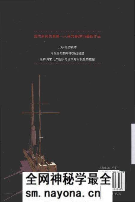 《中日海战主力舰艇图志(上册) .甲午海战》.pdf电子版_其他志预览图1 《中日海战主力舰艇图志(上册) .甲午海战》.pdf电子版_其他志预览图1
