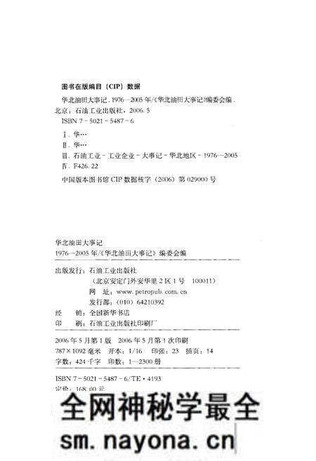《华北油田大事记》.pdf电子版_其他志预览图2 《华北油田大事记》.pdf电子版_其他志预览图2