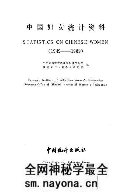 《中国妇女统计资料》.pdf电子版_其他志预览图1