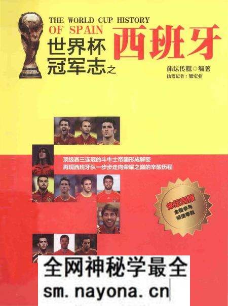 《世界杯冠军志之西班牙》.pdf电子版_其他志预览图 《世界杯冠军志之西班牙》.pdf电子版_其他志预览图