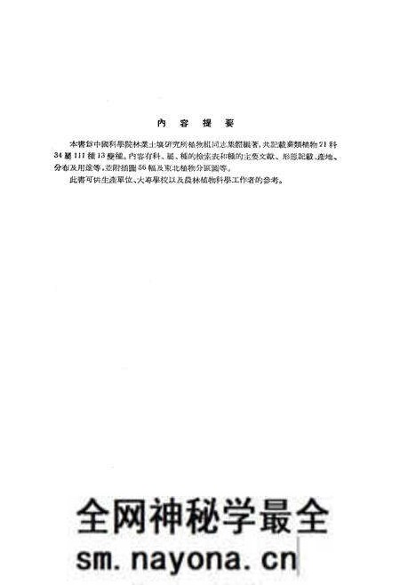 《东北草本植物志第一卷》.pdf电子版_其他志预览图2 《东北草本植物志第一卷》.pdf电子版_其他志预览图2