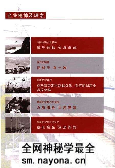 《中铁电气化局集团 第三工程有限公司志(1998-2008)》.pdf电子版_其他志预览图2 《中铁电气化局集团 第三工程有限公司志(1998-2008)》.pdf电子版_其他志预览图2