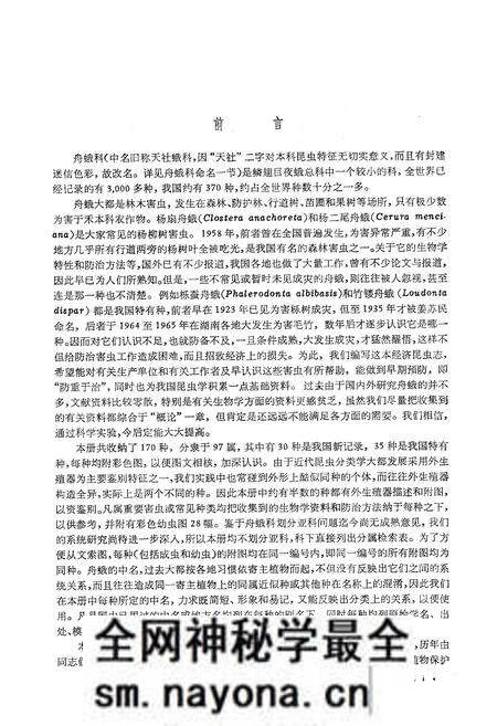 《中国经济昆虫志(第十六册)》.pdf电子版_其他志预览图3 《中国经济昆虫志(第十六册)》.pdf电子版_其他志预览图3