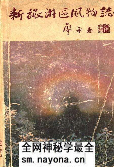 《新旅游区风物志》.pdf电子版_其他志预览图