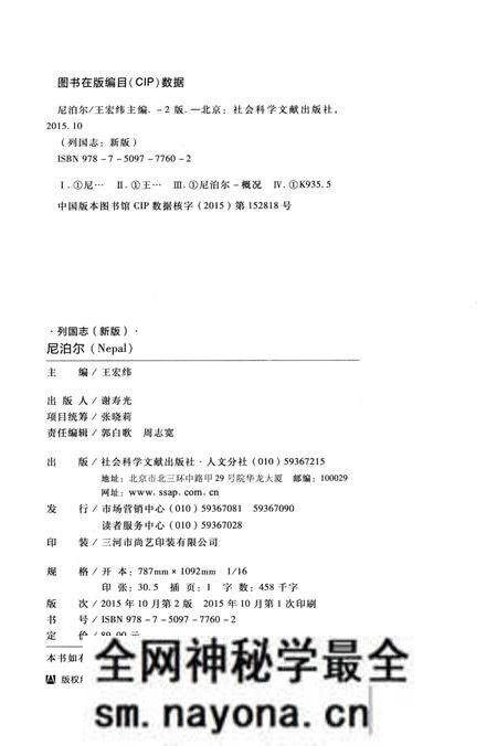 《列国志(新版)·尼泊尔》.pdf电子版_其他志预览图3 《列国志(新版)·尼泊尔》.pdf电子版_其他志预览图3