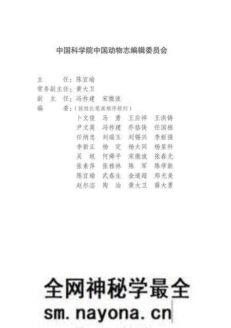 《中国动物志 硬骨鱼纲 鲈形目(四)》.pdf电子版_其他志预览图5 《中国动物志 硬骨鱼纲 鲈形目(四)》.pdf电子版_其他志预览图5