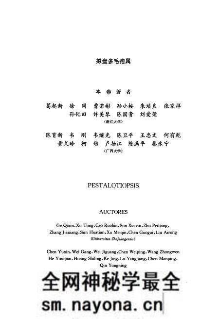 《中国真菌志 第三十八卷 拟盘多毛孢属》.pdf电子版_其他志预览图3 《中国真菌志 第三十八卷 拟盘多毛孢属》.pdf电子版_其他志预览图3