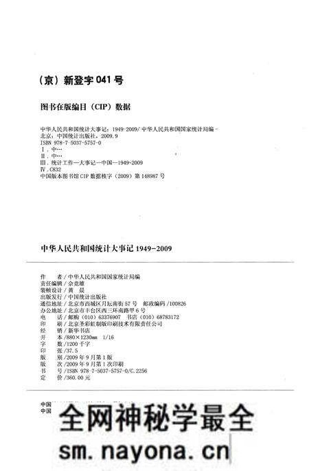 《中华人民共和国统计大事记1949-2009》.pdf电子版_其他志预览图2 《中华人民共和国统计大事记1949-2009》.pdf电子版_其他志预览图2