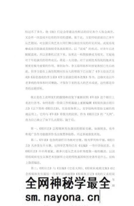《程砚秋演出剧目志》.pdf电子版_其他志预览图5 《程砚秋演出剧目志》.pdf电子版_其他志预览图5