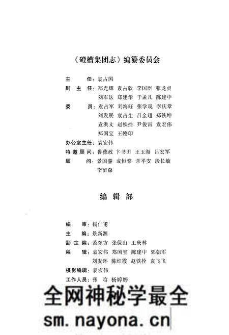 《磴槽集团志》.pdf电子版_其他志预览图3 《磴槽集团志》.pdf电子版_其他志预览图3