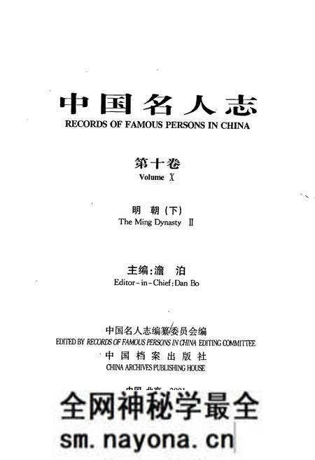 《中国名人志 第十卷》.pdf电子版_其他志预览图1