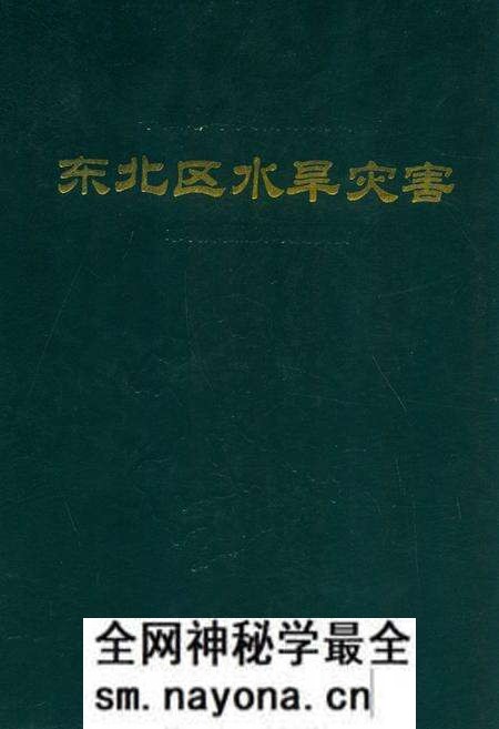 《东北区水旱灾害》.pdf电子版_其他志预览图 《东北区水旱灾害》.pdf电子版_其他志预览图