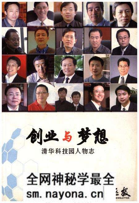 《创业与梦想 清华科技园人物志》.pdf电子版_其他志预览图