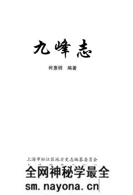 《九峰志》.pdf电子版_其他志预览图1 《九峰志》.pdf电子版_其他志预览图1