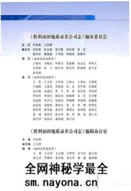 《胜利油田地质录井公司志》.pdf电子版_其他志预览图3 《胜利油田地质录井公司志》.pdf电子版_其他志预览图3