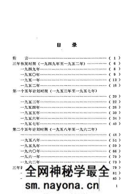 《我国基本建设大事记(1949-1983)》.pdf电子版_其他志预览图3 《我国基本建设大事记(1949-1983)》.pdf电子版_其他志预览图3