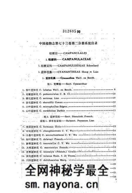 《中国植物志(第七十三卷)第二分册》.pdf电子版_其他志预览图5
