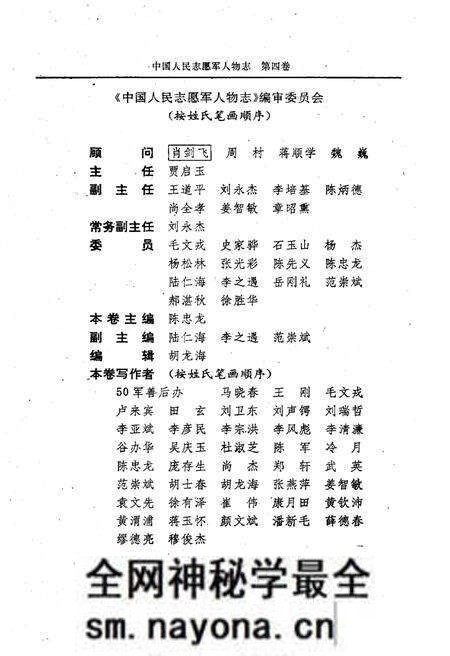 《中国人民志愿军人物志 第四卷》.pdf电子版_其他志预览图3 《中国人民志愿军人物志 第四卷》.pdf电子版_其他志预览图3