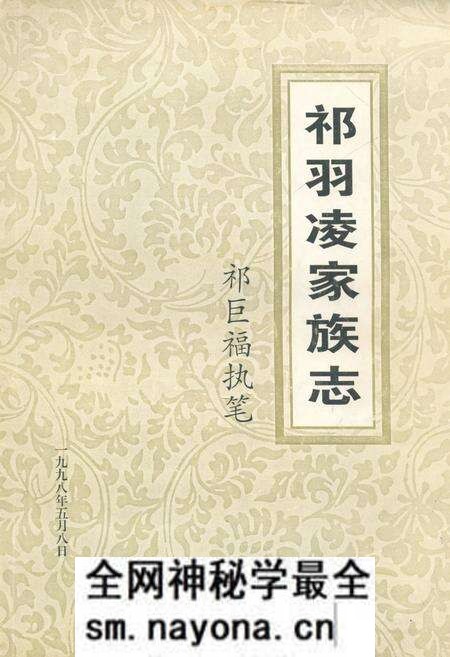 《祁羽凌家族志》.pdf电子版_其他志预览图 《祁羽凌家族志》.pdf电子版_其他志预览图