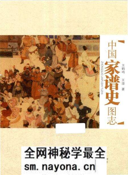 《中国家谱史图志》.pdf电子版_其他志预览图1 《中国家谱史图志》.pdf电子版_其他志预览图1