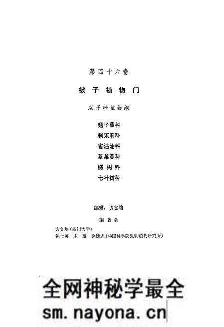 《中国植物志(第四十六卷)》.pdf电子版_其他志预览图3