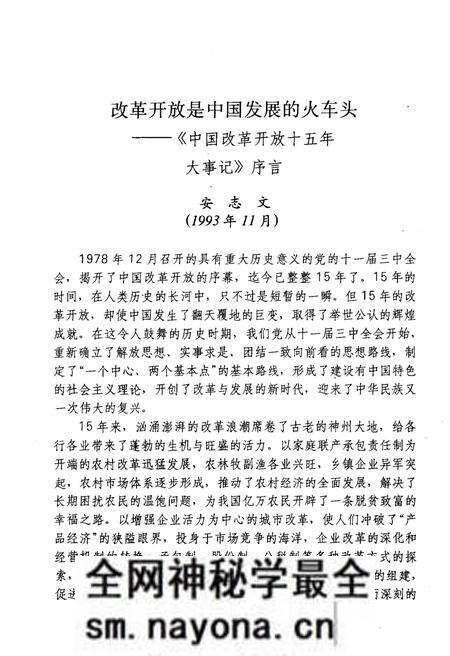 《中国改革开放十五年大事记(1978-1993)》.pdf电子版_其他志预览图4 《中国改革开放十五年大事记(1978-1993)》.pdf电子版_其他志预览图4
