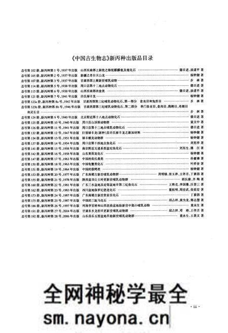 《中国古生物志·中国的巨犀化石》.pdf电子版_其他志预览图4 《中国古生物志·中国的巨犀化石》.pdf电子版_其他志预览图4