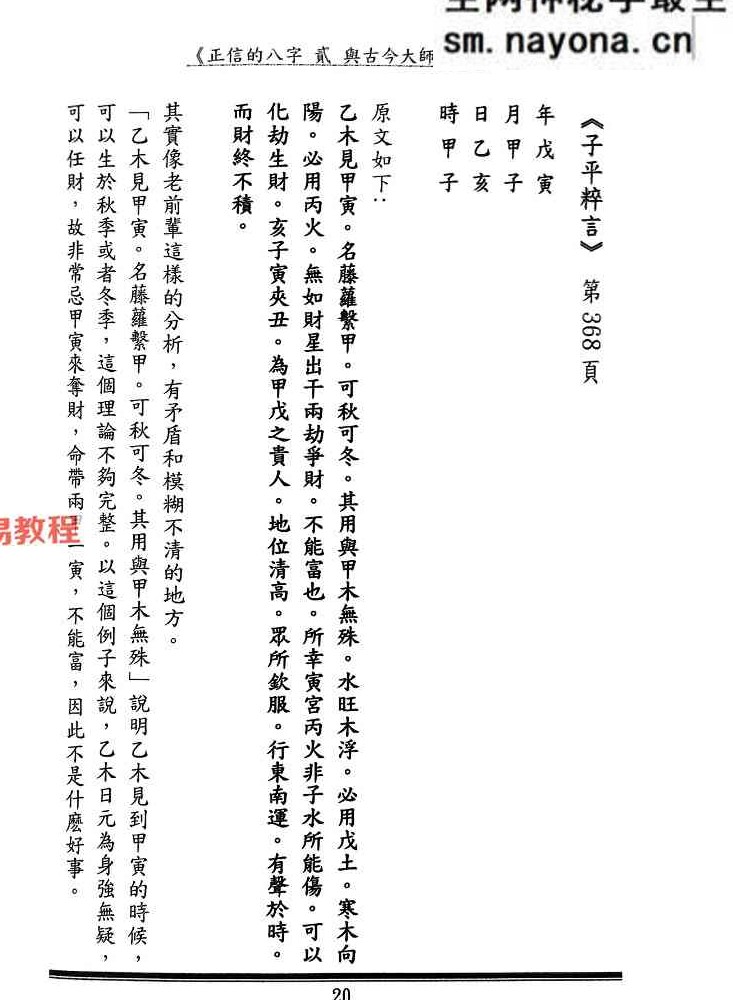 正信的八字二 与古今大师商榷.pdf 240页