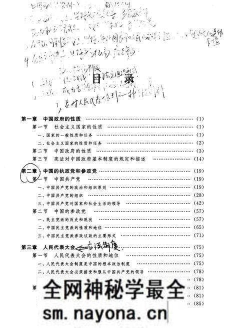 《中国政府概要(第二版)》.pdf电子版_其他志预览图5 《中国政府概要(第二版)》.pdf电子版_其他志预览图5