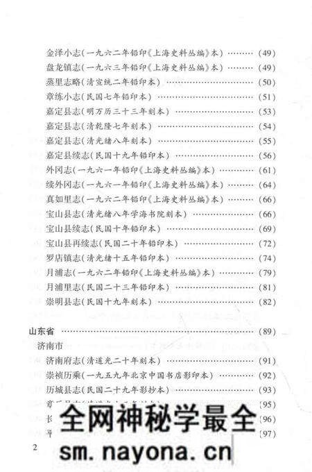 《中国地方志民俗资料汇编（第8册）》.pdf电子版_其他志预览图4