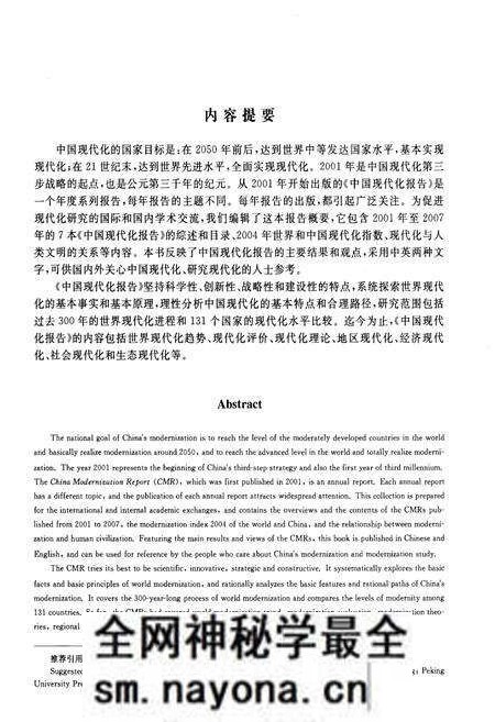 《中国现代化报告概要2001-2007》.pdf电子版_其他志预览图3 《中国现代化报告概要2001-2007》.pdf电子版_其他志预览图3