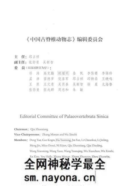 《中国古脊椎动物志 第三卷 基干下孔类 哺乳类 第一册(总第十四册)基干下孔类》.pdf电子版_其他志预览图5 《中国古脊椎动物志 第三卷 基干下孔类 哺乳类 第一册(总第十四册)基干下孔类》.pdf电子版_其他志预览图5