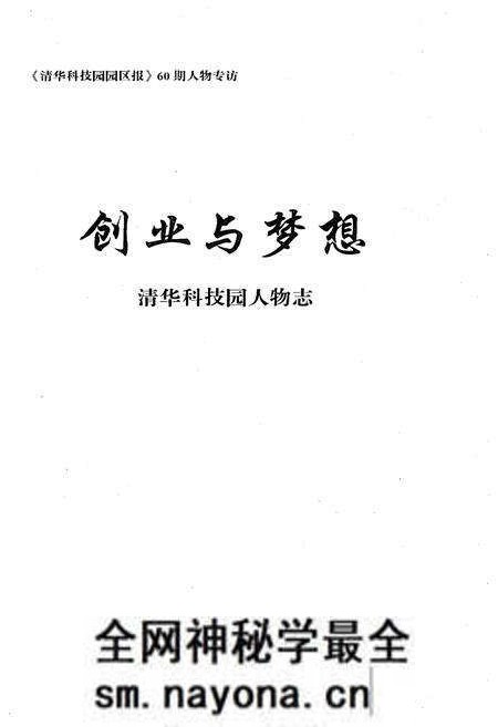 《创业与梦想 清华科技园人物志》.pdf电子版_其他志预览图2