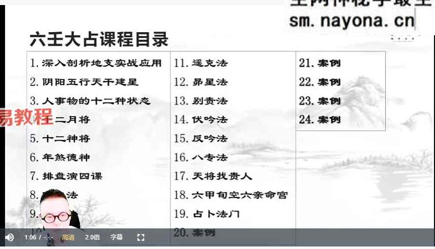 诸葛浚豪大六壬课程视频26集