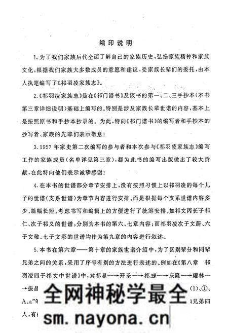《祁羽凌家族志》.pdf电子版_其他志预览图4 《祁羽凌家族志》.pdf电子版_其他志预览图4