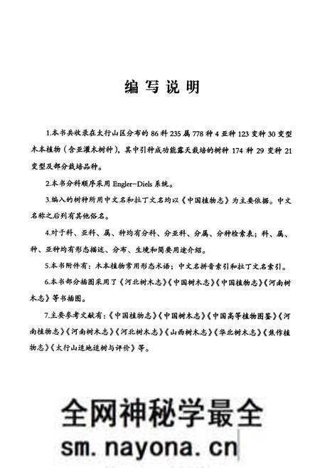 《太行山树木志》.pdf电子版_其他志预览图3 《太行山树木志》.pdf电子版_其他志预览图3