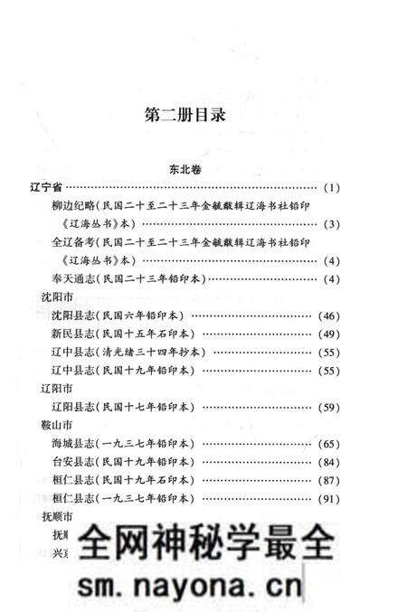 《中国地方志民俗资料汇编(第2册)》.pdf电子版_其他志预览图3 《中国地方志民俗资料汇编(第2册)》.pdf电子版_其他志预览图3