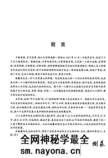 《浙大一院院史志 1947-2012》.pdf电子版_其他志预览图2 《浙大一院院史志 1947-2012》.pdf电子版_其他志预览图2