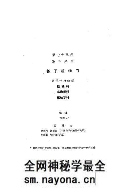 《中国植物志(第七十三卷)第二分册》.pdf电子版_其他志预览图3