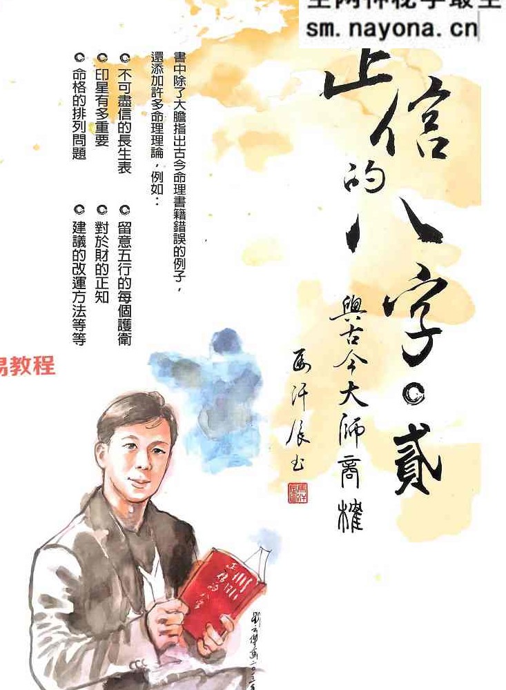 正信的八字二 与古今大师商榷.pdf 240页