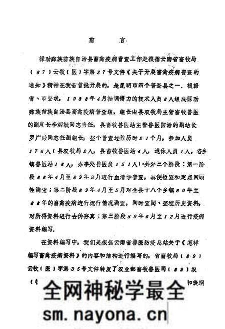 《畜禽疫病志》.pdf电子版_其他志预览图1 《畜禽疫病志》.pdf电子版_其他志预览图1