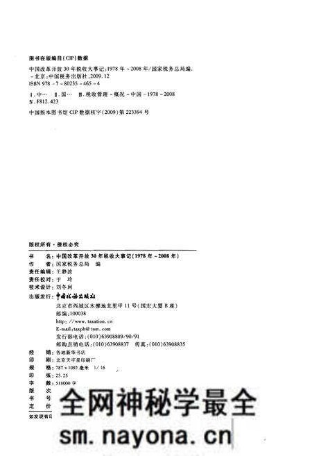 《中国改革开放30年税收大事记(1978年-2008年)》.pdf电子版_其他志预览图2 《中国改革开放30年税收大事记(1978年-2008年)》.pdf电子版_其他志预览图2