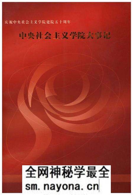《中央社会ZY学院大事记1959-2005》.pdf电子版_其他志预览图 《中央社会ZY学院大事记1959-2005》.pdf电子版_其他志预览图
